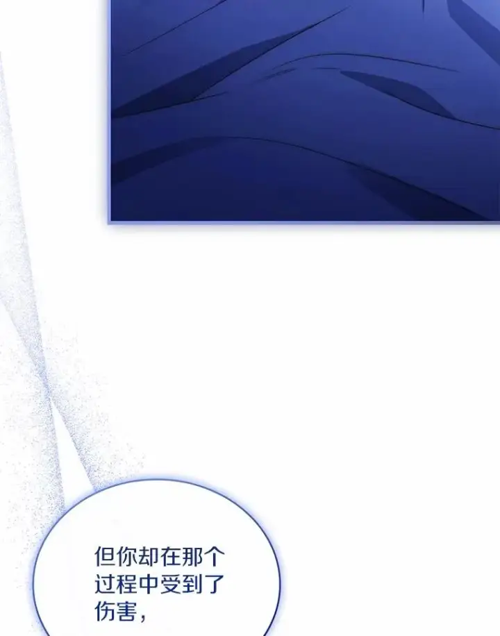 漫画《解除婚约的代价》80.教皇苏醒第70张图
