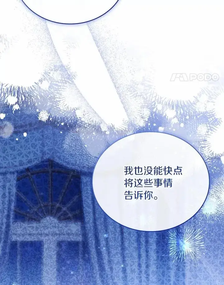 漫画《解除婚约的代价》80.教皇苏醒第71张图