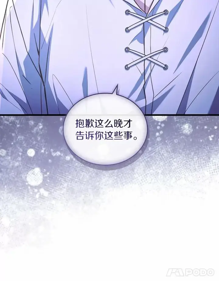 漫画《解除婚约的代价》80.教皇苏醒第78张图