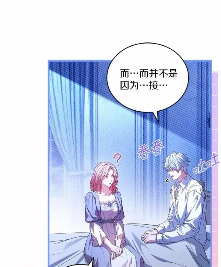 漫画《解除婚约的代价》80.教皇苏醒第79张图