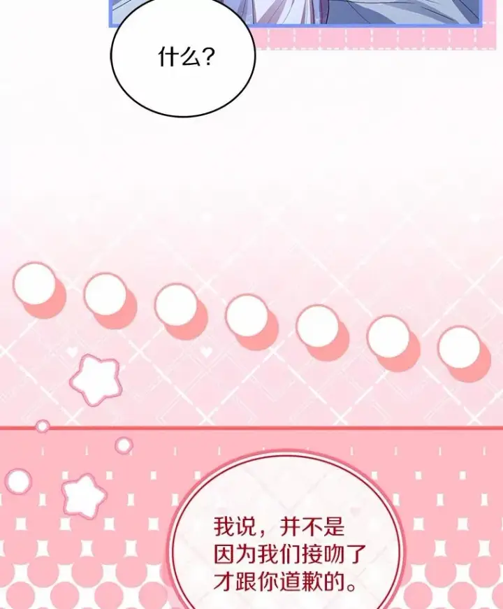 漫画《解除婚约的代价》80.教皇苏醒第80张图