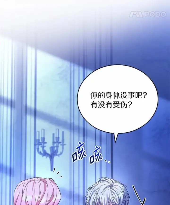 漫画《解除婚约的代价》80.教皇苏醒第92张图