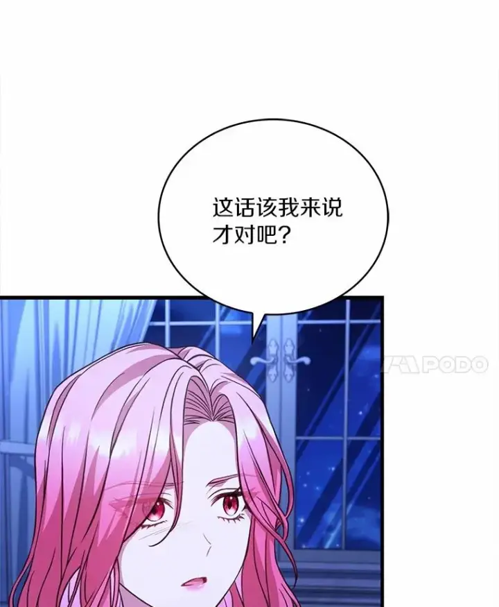 漫画《解除婚约的代价》80.教皇苏醒第95张图