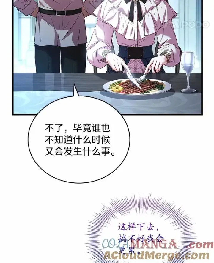 《解除婚约的代价》81.哥哥的怒火图29