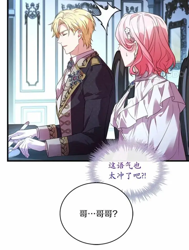 《解除婚约的代价》81.哥哥的怒火图39