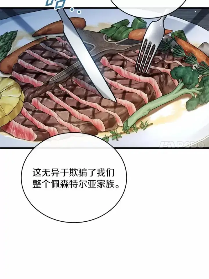 《解除婚约的代价》81.哥哥的怒火图42