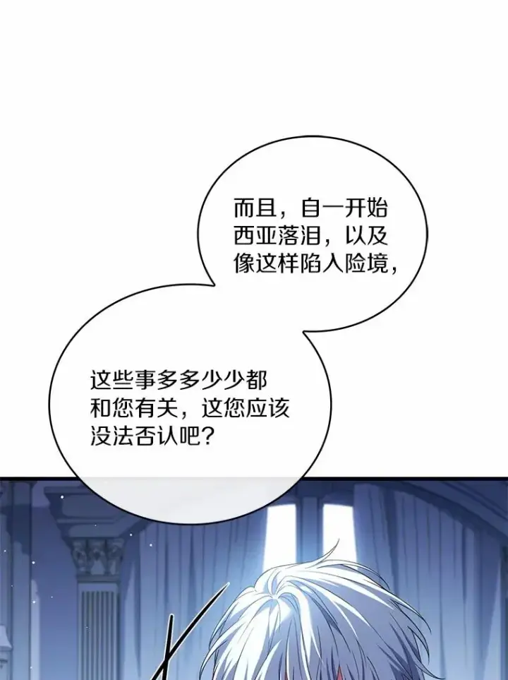 《解除婚约的代价》81.哥哥的怒火图43