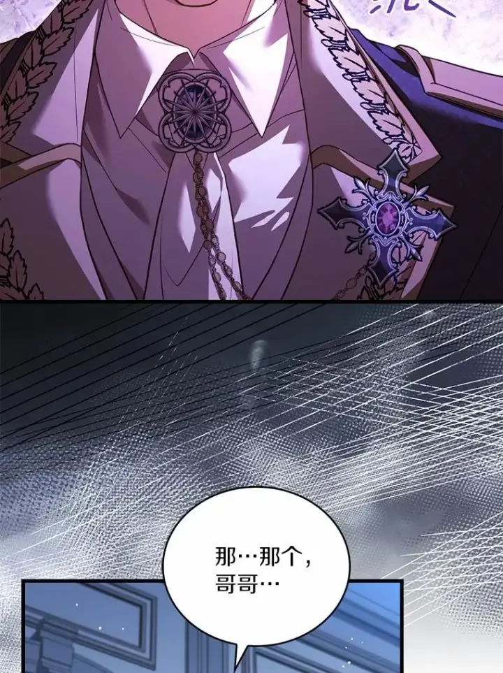 《解除婚约的代价》81.哥哥的怒火图47