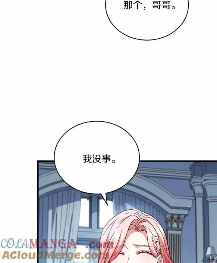《解除婚约的代价》81.哥哥的怒火图57