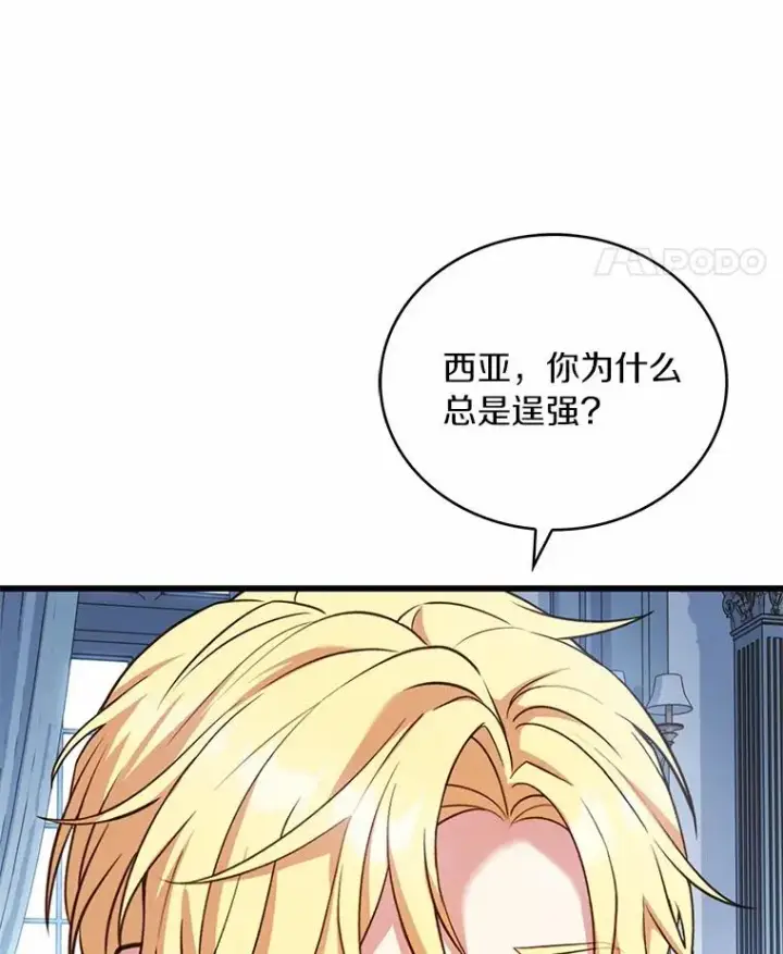 《解除婚约的代价》81.哥哥的怒火图59