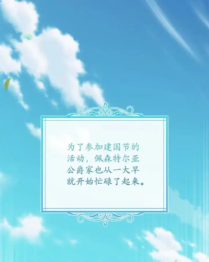 《解除婚约的代价》83.宴会的同伴图10