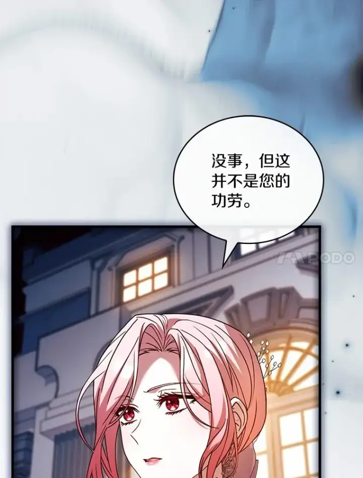 《解除婚约的代价》83.宴会的同伴图110