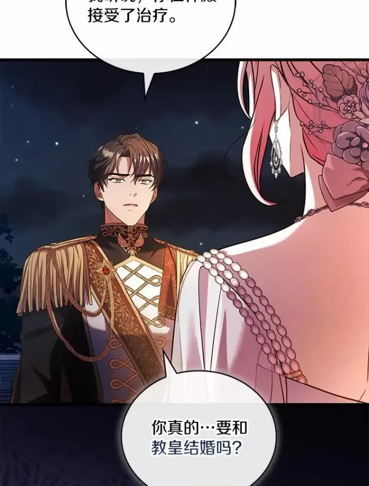 《解除婚约的代价》83.宴会的同伴图112