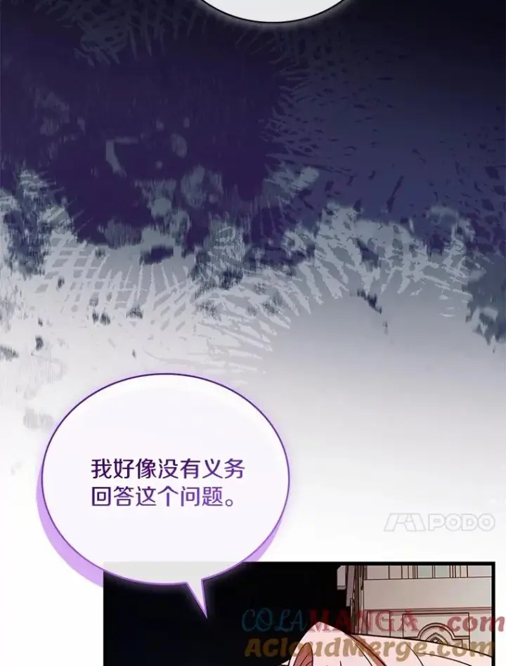 《解除婚约的代价》83.宴会的同伴图113