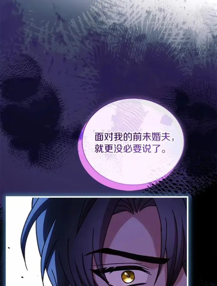《解除婚约的代价》83.宴会的同伴图115