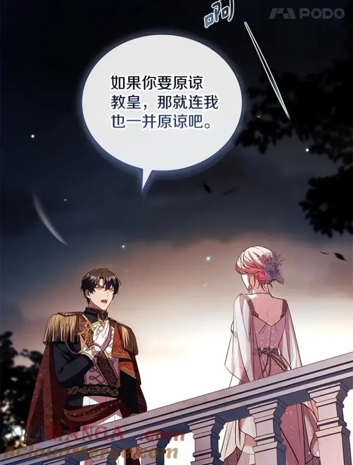 《解除婚约的代价》83.宴会的同伴图117