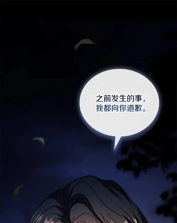 《解除婚约的代价》83.宴会的同伴图119