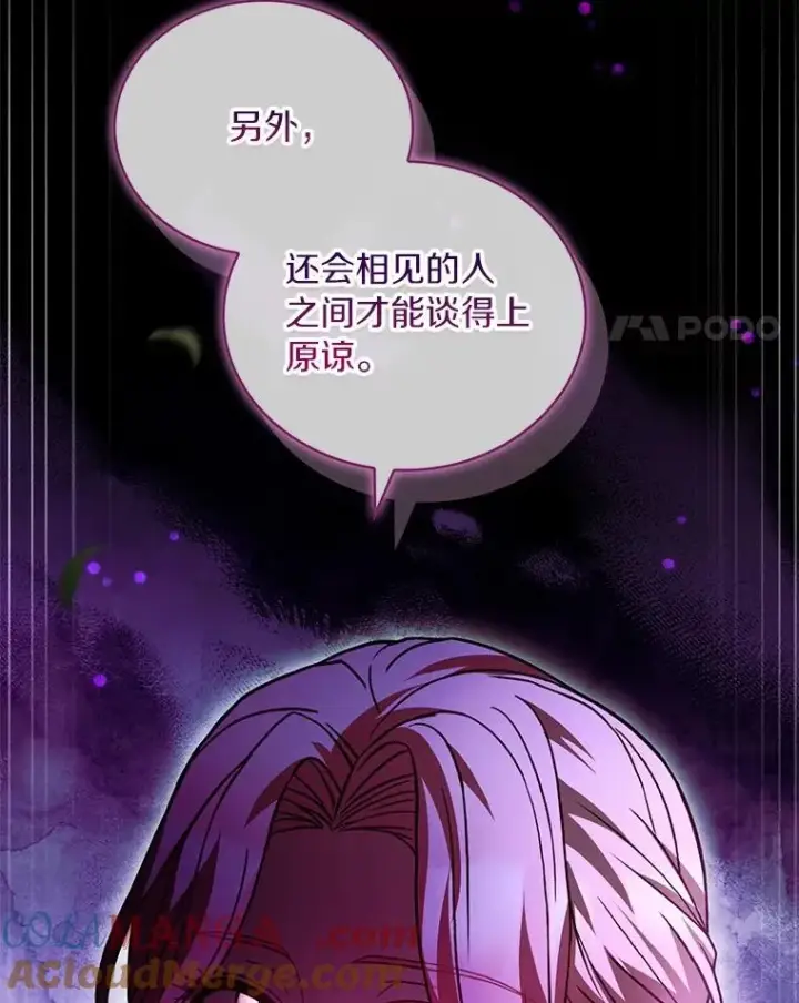 《解除婚约的代价》83.宴会的同伴图137