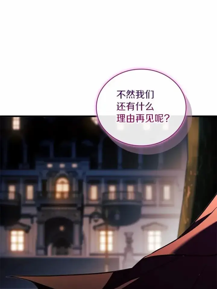 《解除婚约的代价》83.宴会的同伴图142