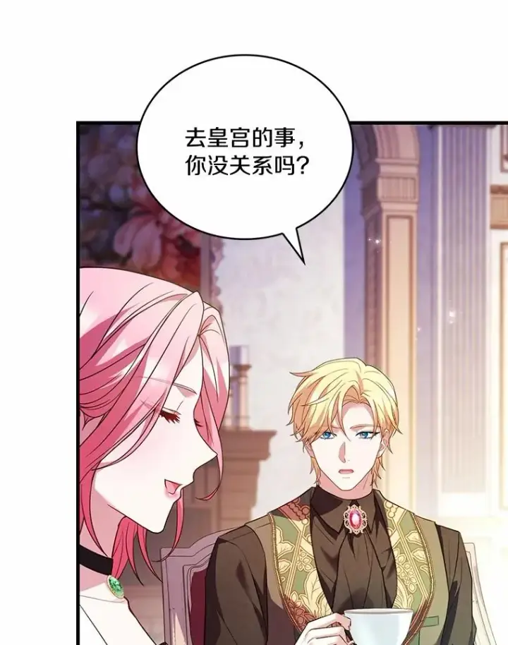 《解除婚约的代价》83.宴会的同伴图16