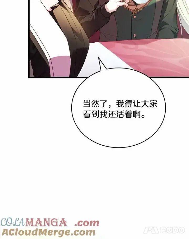 《解除婚约的代价》83.宴会的同伴图17