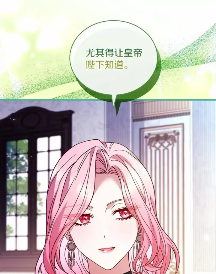 《解除婚约的代价》83.宴会的同伴图18