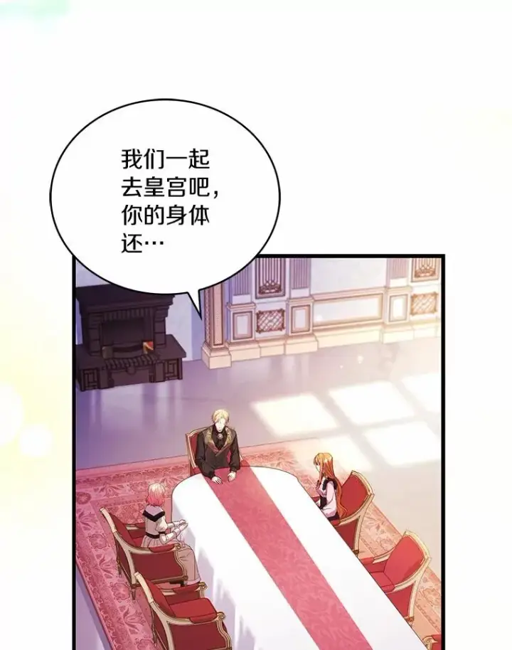 《解除婚约的代价》83.宴会的同伴图20
