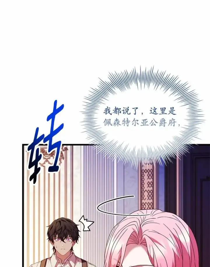 《解除婚约的代价》83.宴会的同伴图23