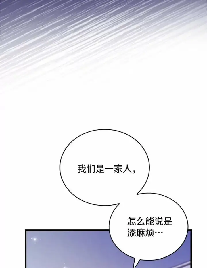 《解除婚约的代价》83.宴会的同伴图30