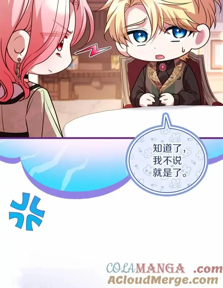 《解除婚约的代价》83.宴会的同伴图33