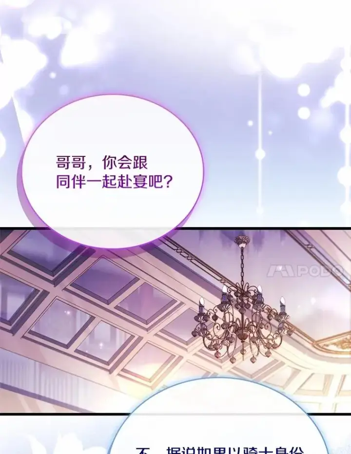 《解除婚约的代价》83.宴会的同伴图34
