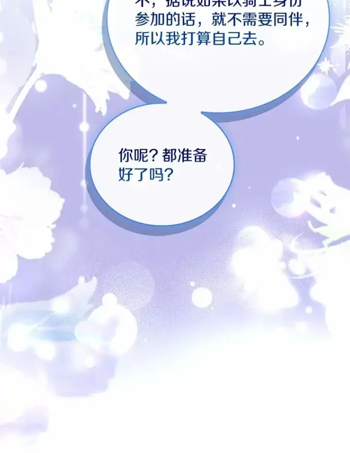 《解除婚约的代价》83.宴会的同伴图35