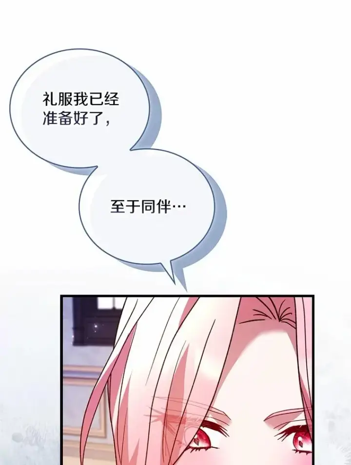 《解除婚约的代价》83.宴会的同伴图36