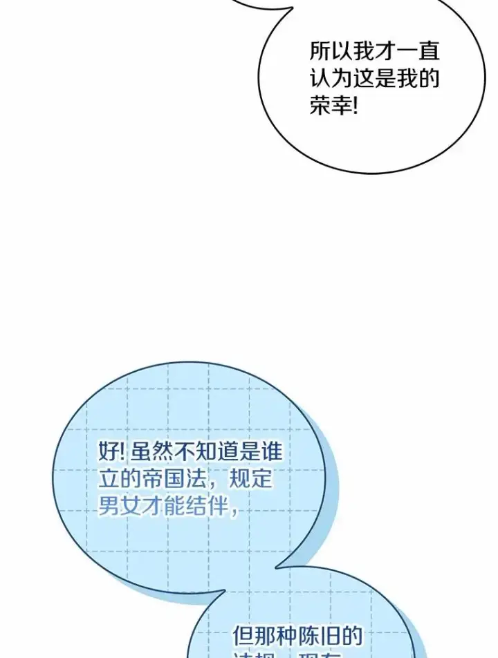 《解除婚约的代价》83.宴会的同伴图43