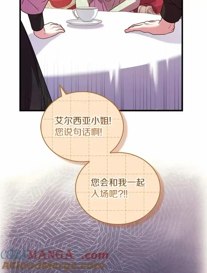 《解除婚约的代价》83.宴会的同伴图45
