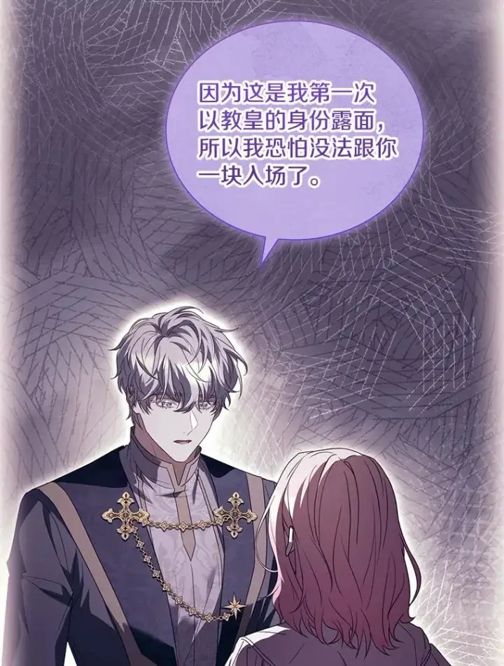 《解除婚约的代价》83.宴会的同伴图46