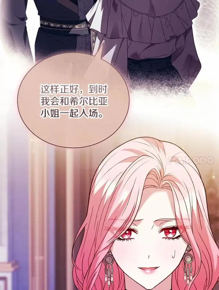 《解除婚约的代价》83.宴会的同伴图47