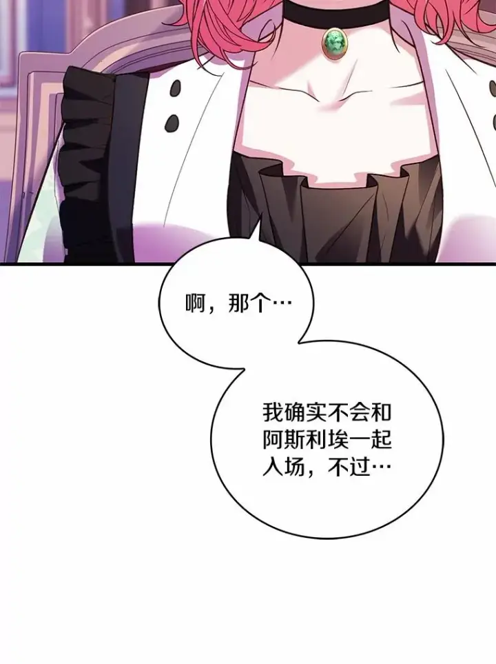 《解除婚约的代价》83.宴会的同伴图48