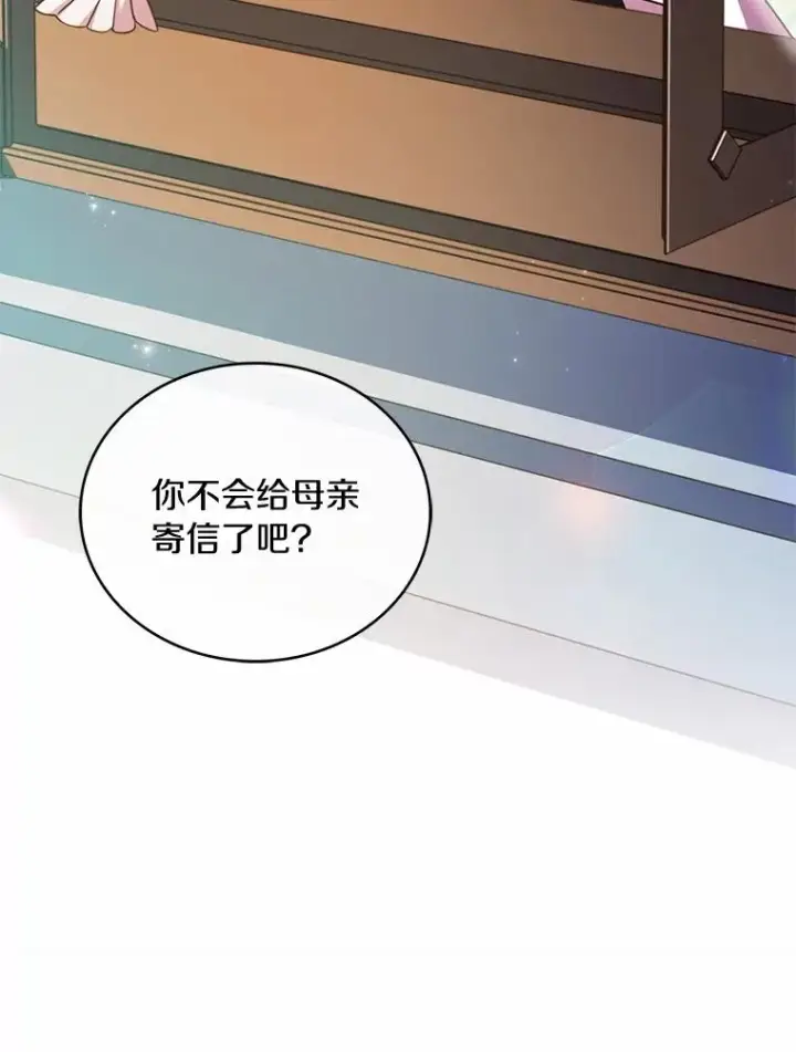 《解除婚约的代价》83.宴会的同伴图52