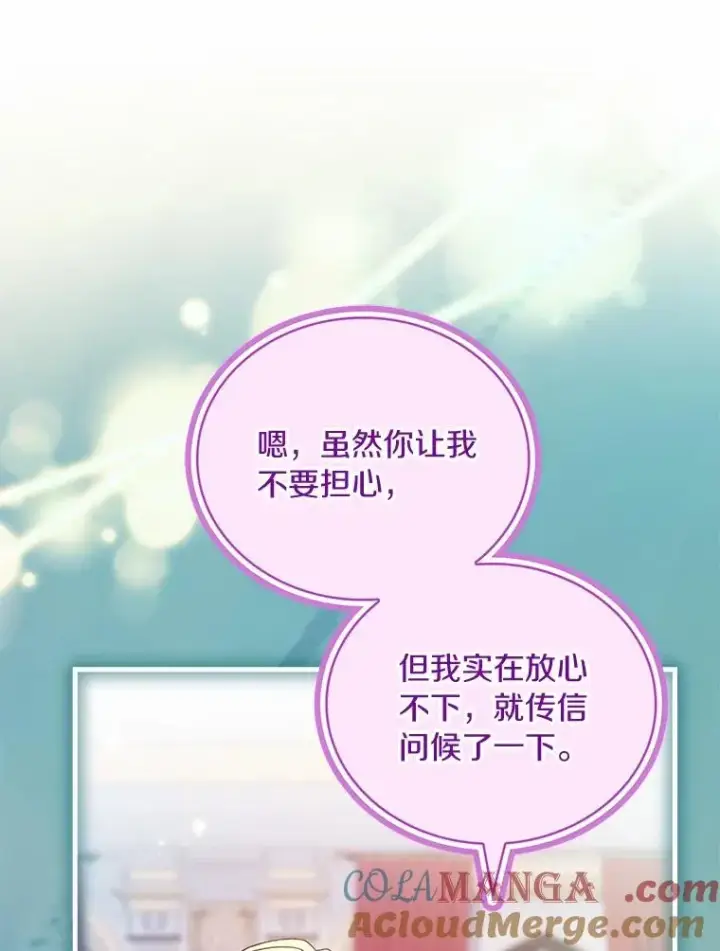《解除婚约的代价》83.宴会的同伴图53