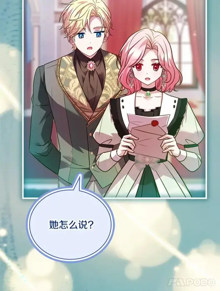 《解除婚约的代价》83.宴会的同伴图54