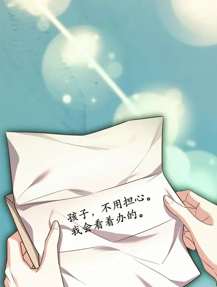 《解除婚约的代价》83.宴会的同伴图55