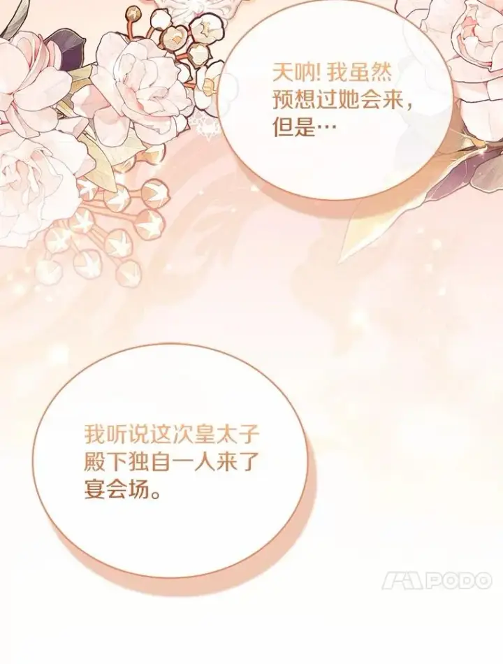 《解除婚约的代价》83.宴会的同伴图70