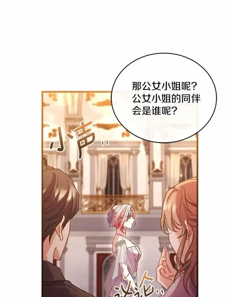 《解除婚约的代价》83.宴会的同伴图71