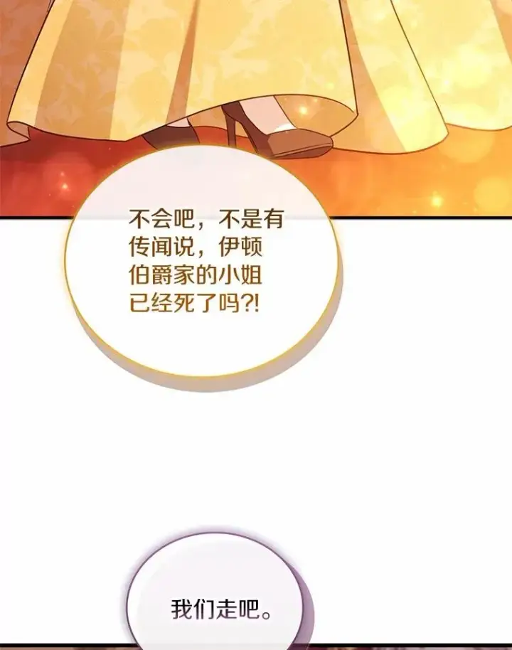 《解除婚约的代价》83.宴会的同伴图76