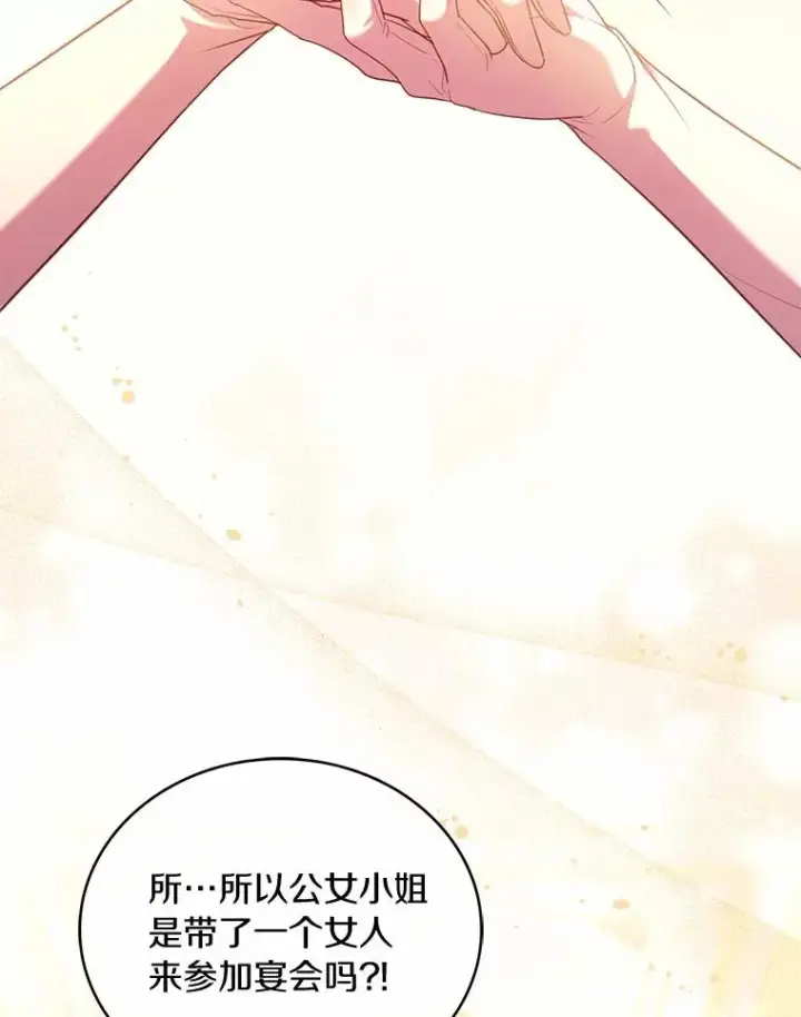 《解除婚约的代价》83.宴会的同伴图79