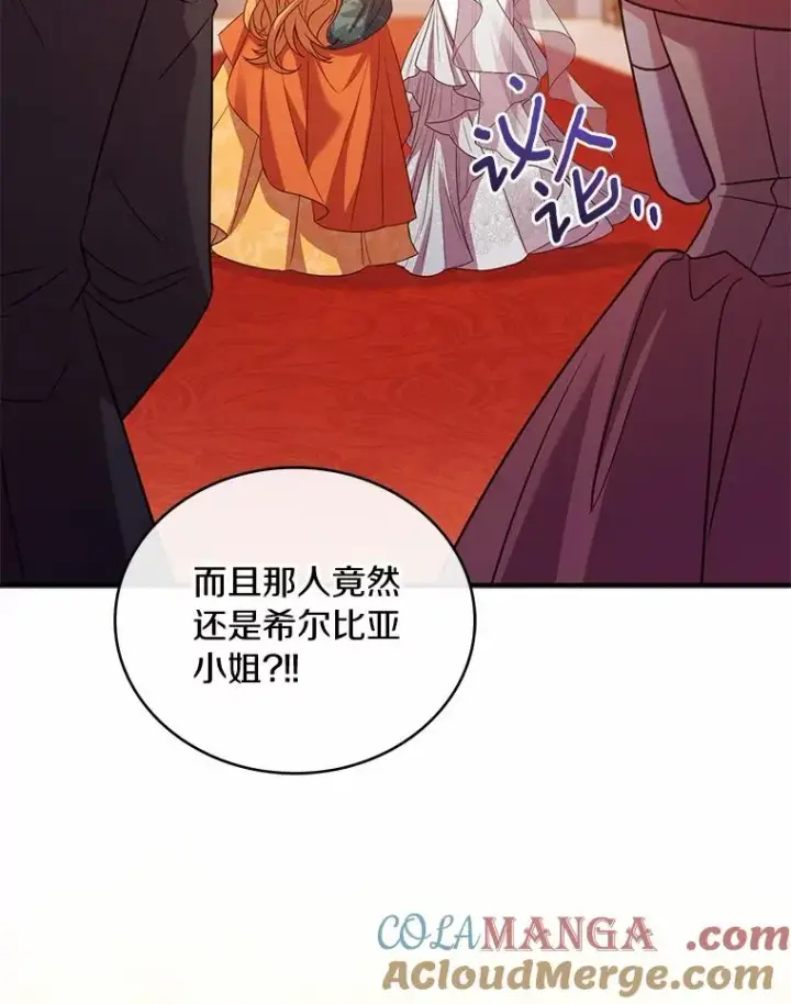 《解除婚约的代价》83.宴会的同伴图81