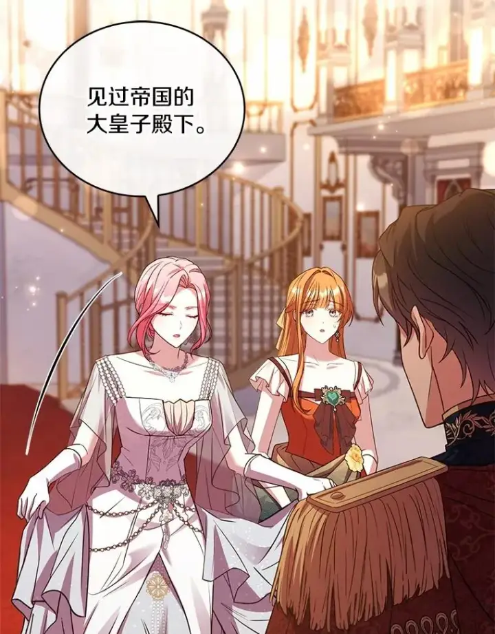 《解除婚约的代价》83.宴会的同伴图92