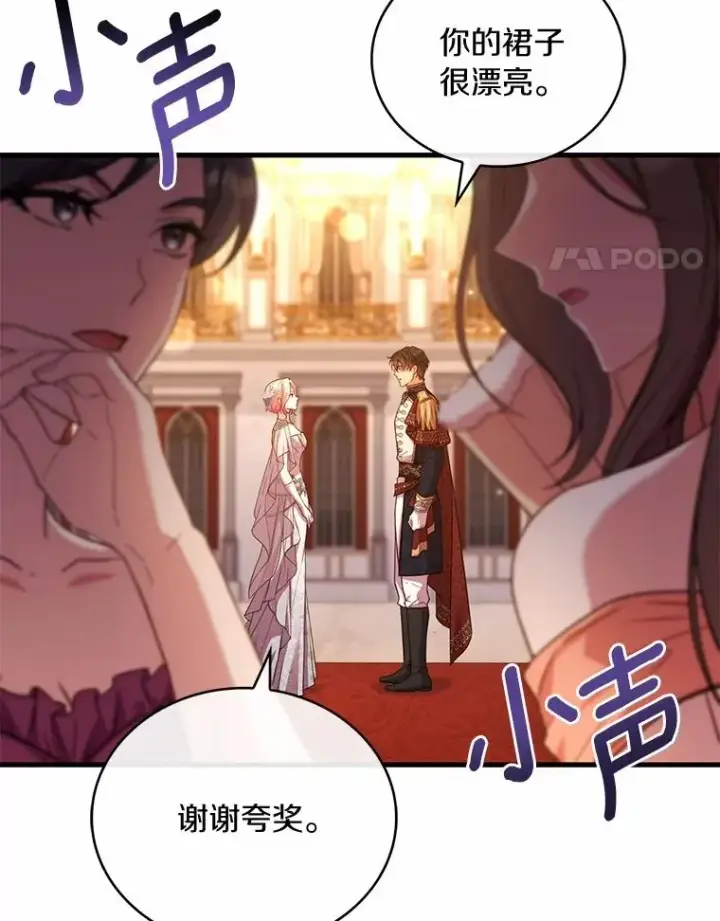 《解除婚约的代价》83.宴会的同伴图94