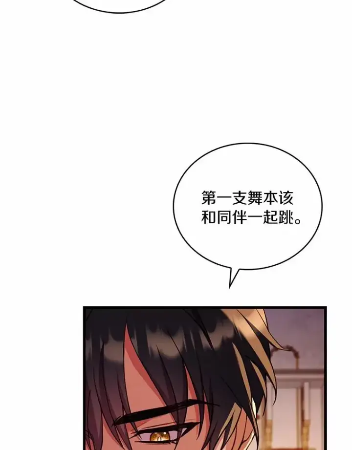 《解除婚约的代价》83.宴会的同伴图95